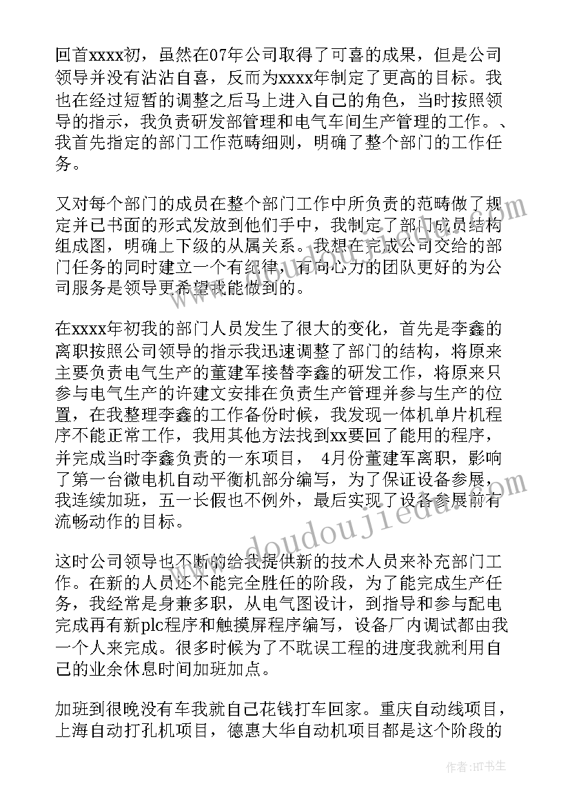 最新电气工程师年终总结(通用9篇)