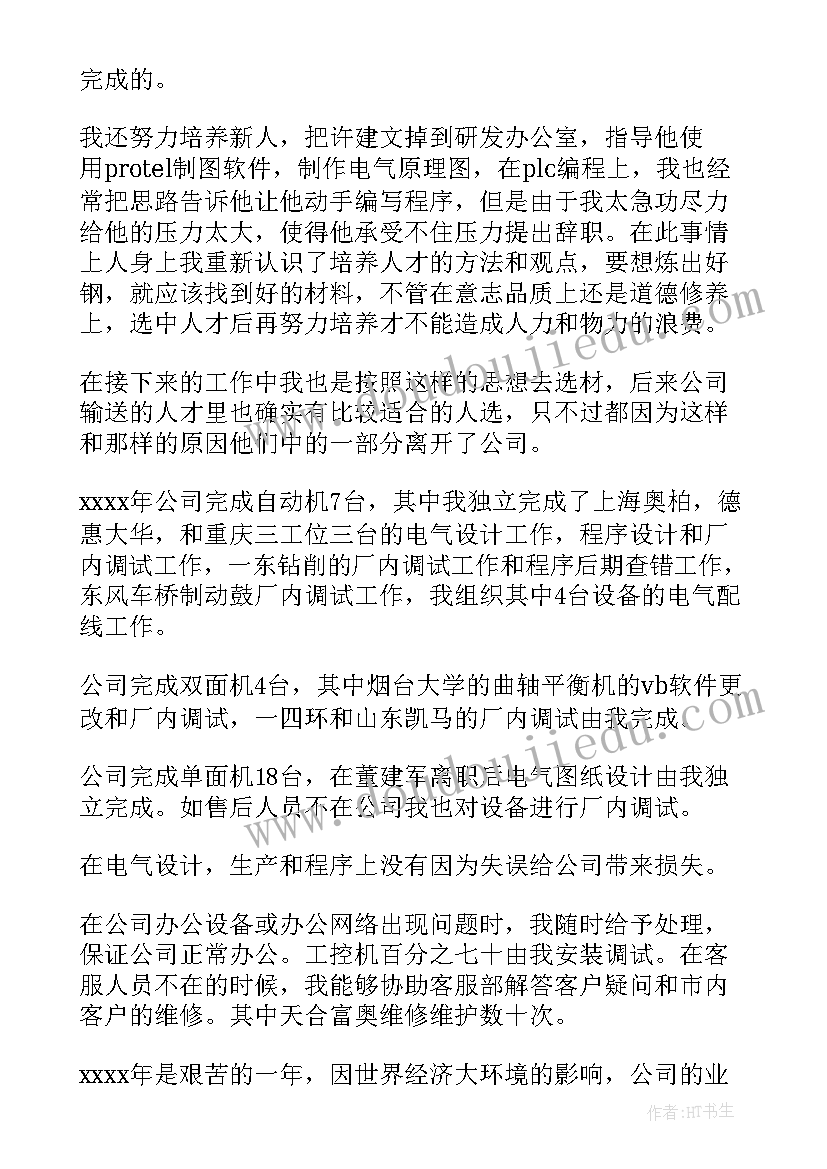 最新电气工程师年终总结(通用9篇)