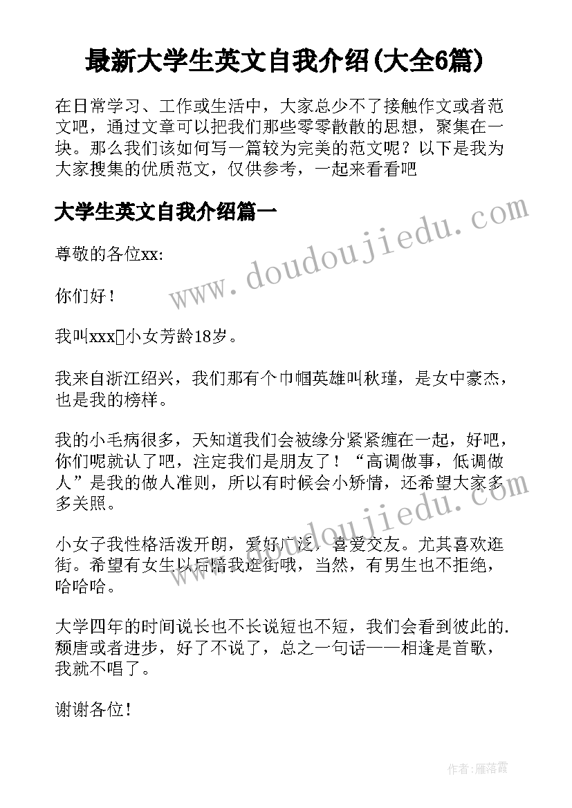 最新大学生英文自我介绍(大全6篇)