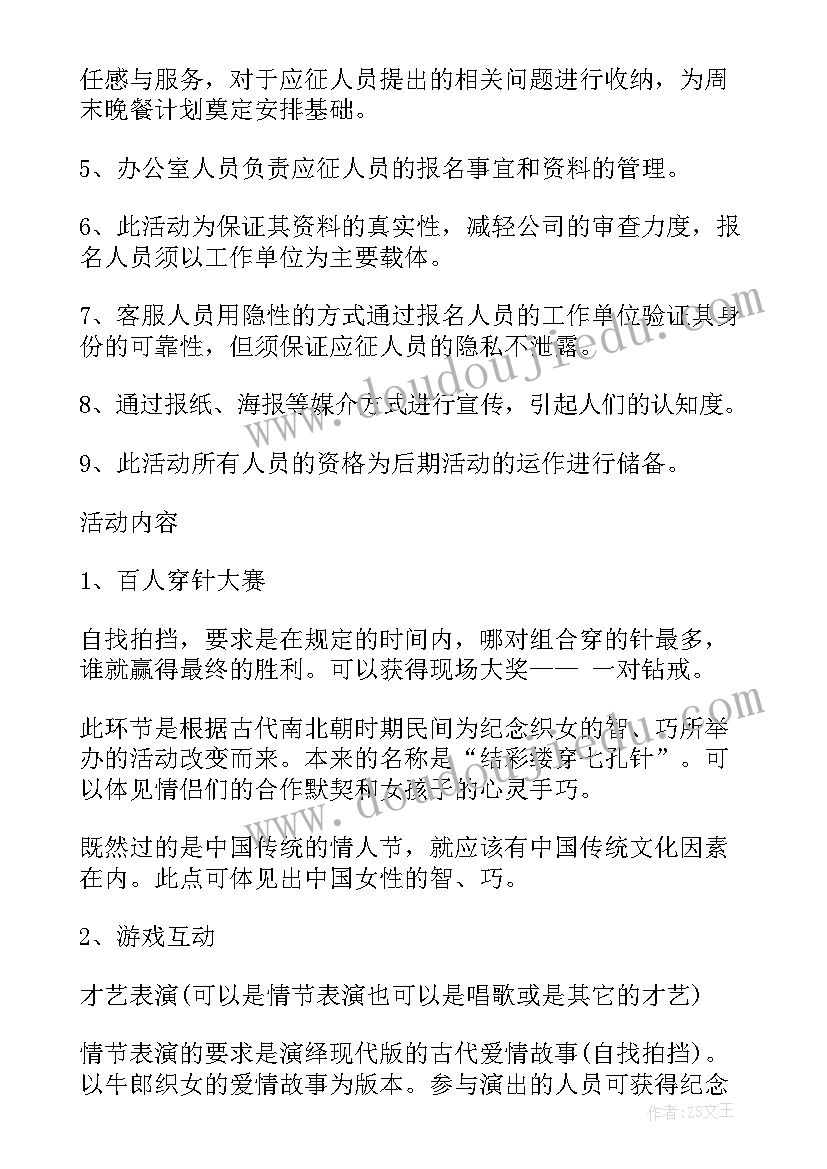 2023年服装七夕情人节活动策划方案(优质8篇)