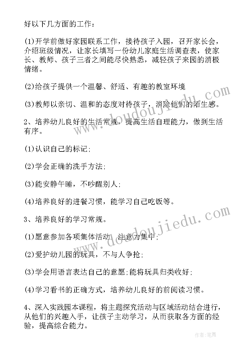 2023年小班副班个人计划上学期(优秀5篇)