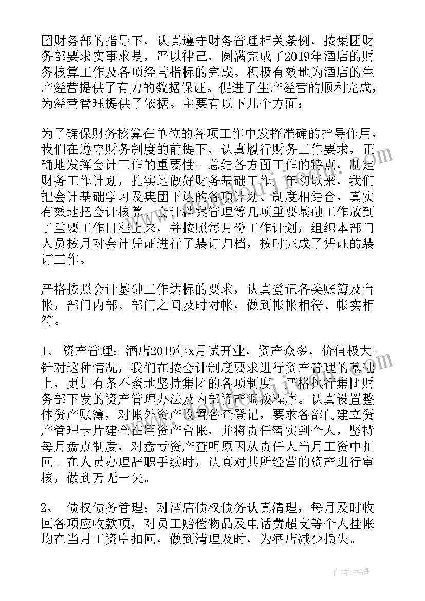 2023年酒店成本会计年终工作总结(实用5篇)