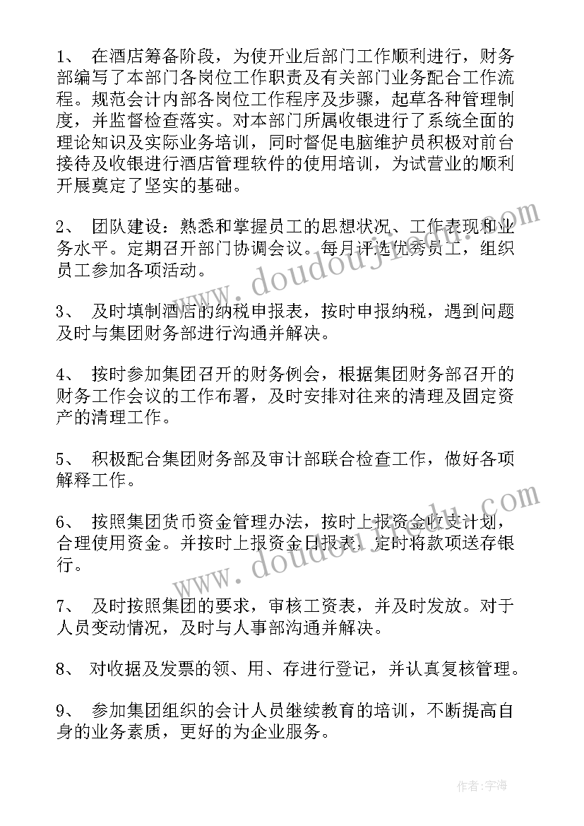 2023年酒店成本会计年终工作总结(实用5篇)