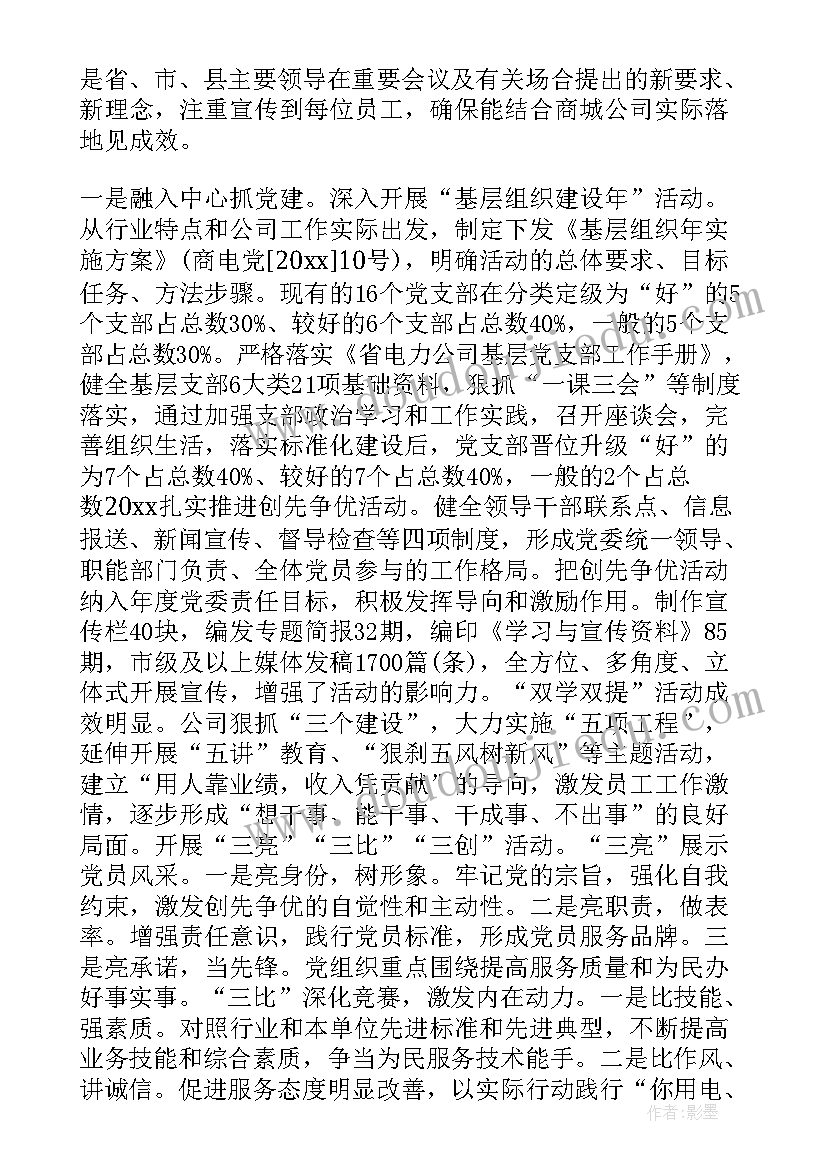 基层党建工作述职点评 基层党建工作责任述职报告(优秀8篇)