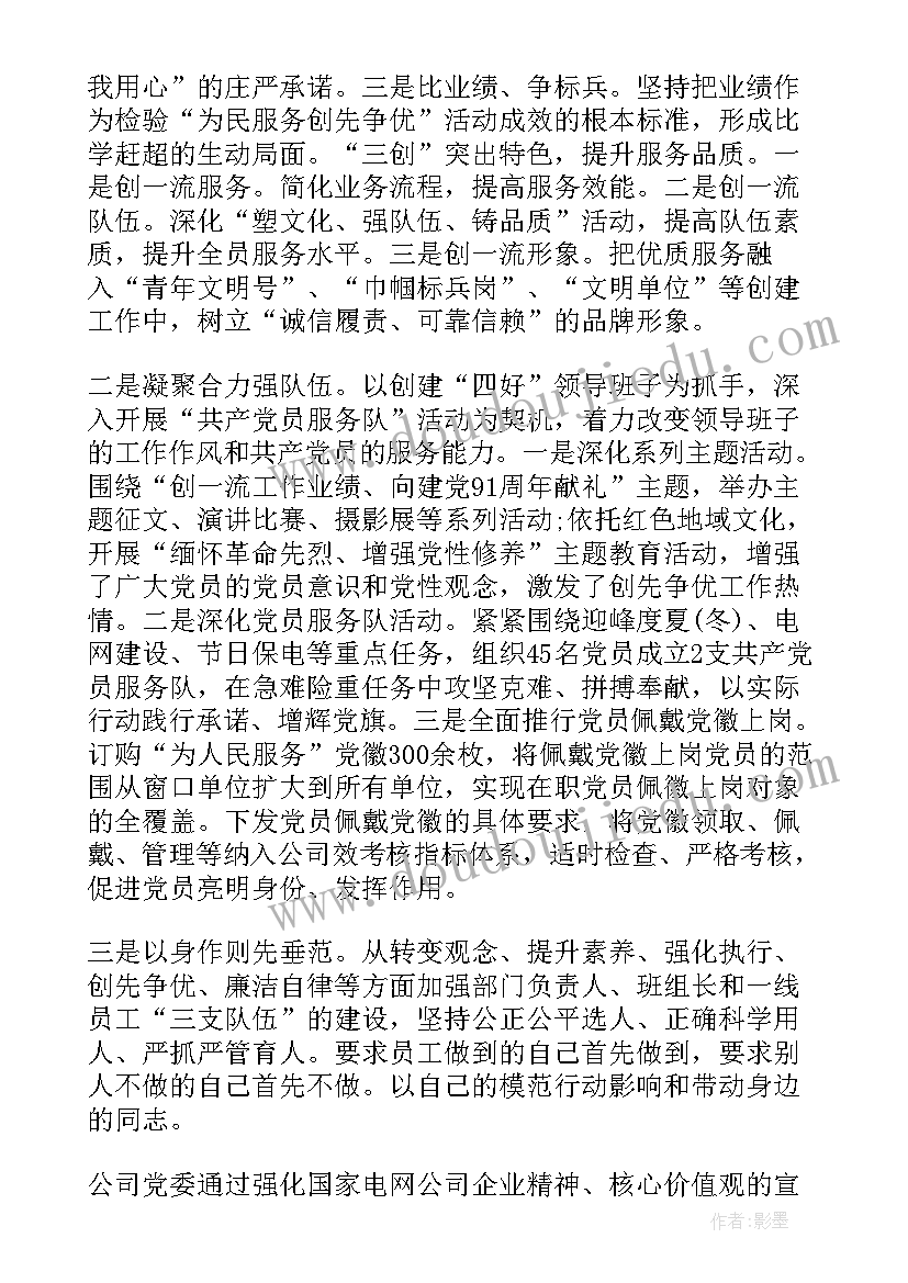 基层党建工作述职点评 基层党建工作责任述职报告(优秀8篇)