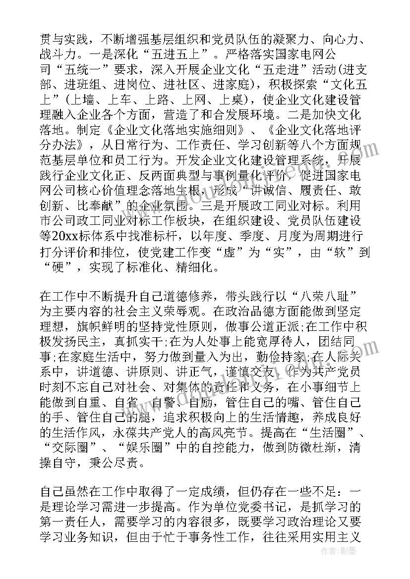 基层党建工作述职点评 基层党建工作责任述职报告(优秀8篇)