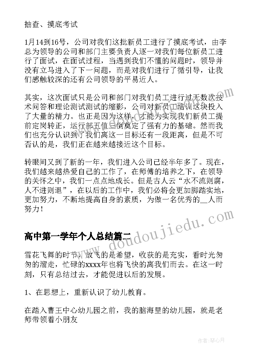 高中第一学年个人总结 第一学期个人总结(优秀10篇)