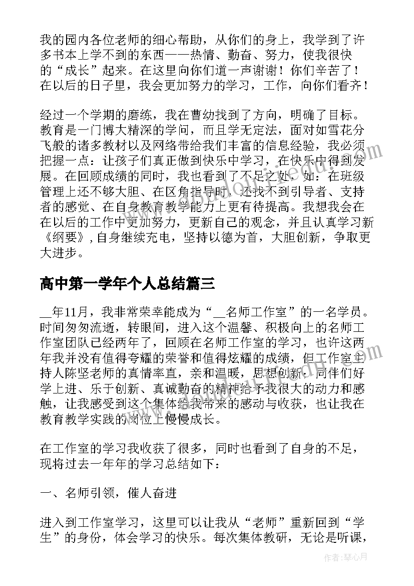 高中第一学年个人总结 第一学期个人总结(优秀10篇)