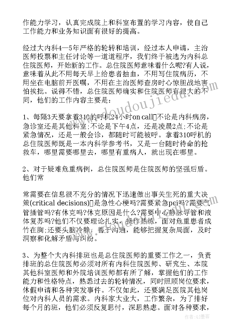 最新内科医师个人总结(汇总5篇)