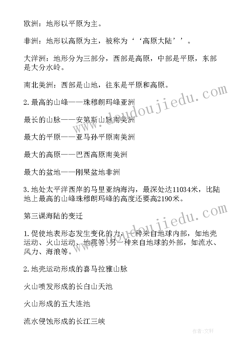 七年级会考地理知识点总结(优秀5篇)