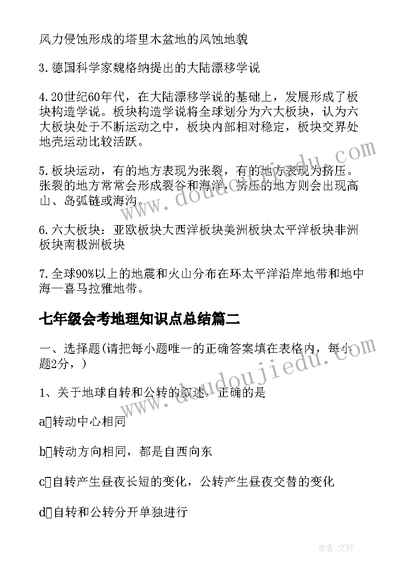 七年级会考地理知识点总结(优秀5篇)