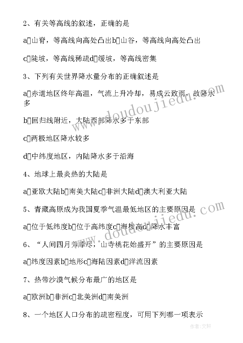 七年级会考地理知识点总结(优秀5篇)