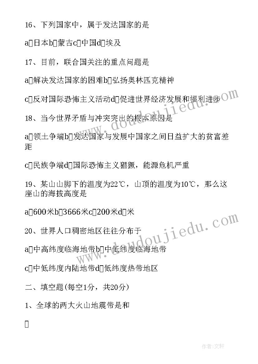 七年级会考地理知识点总结(优秀5篇)