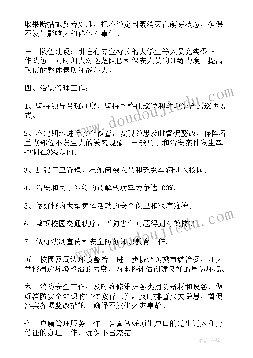 最新学校保安年终总结 学校保安个人工作计划(优秀10篇)