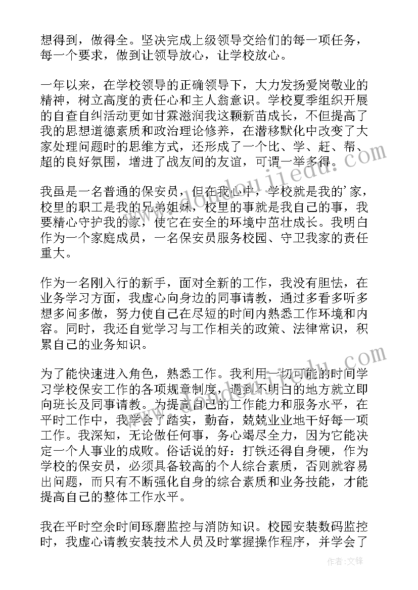 最新学校保安年终总结 学校保安个人工作计划(优秀10篇)