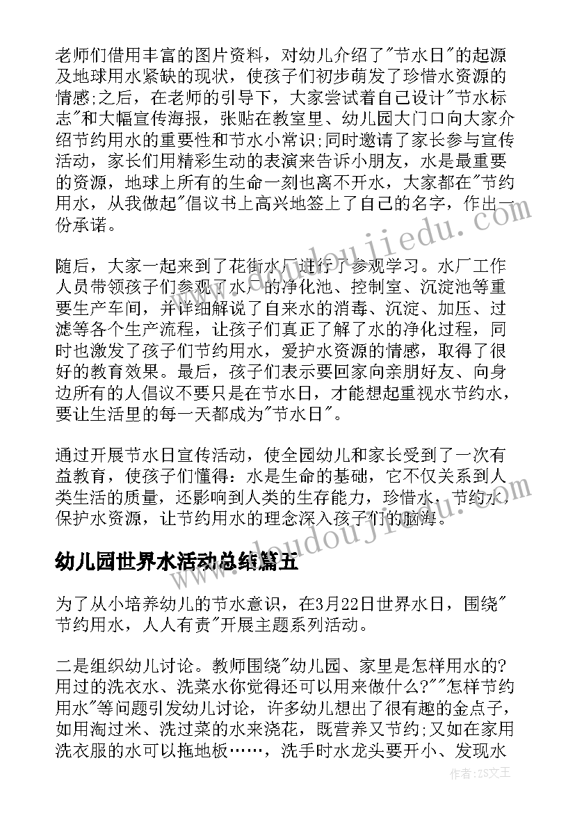 2023年幼儿园世界水活动总结 世界水日幼儿园活动总结(实用8篇)