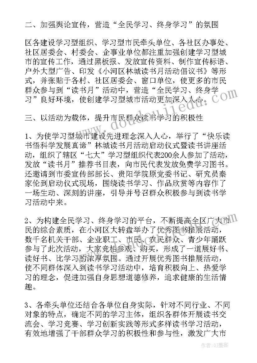 单位读书活动总结(精选5篇)