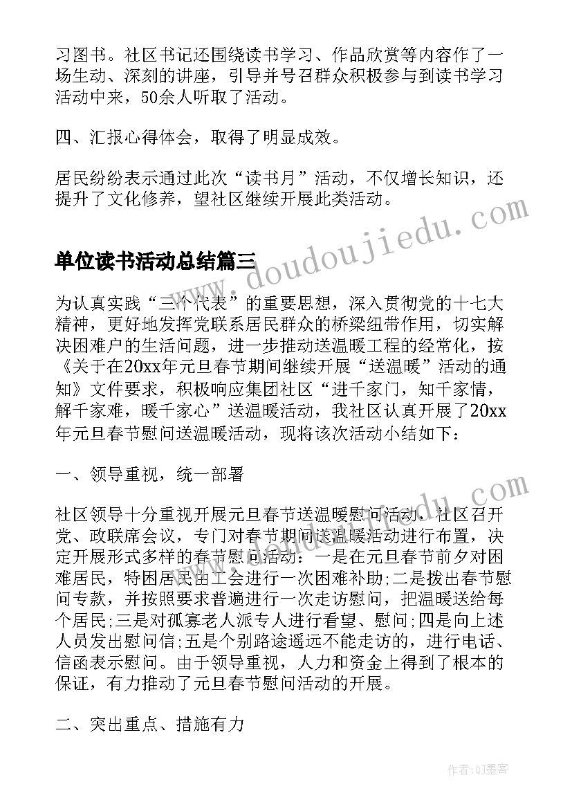 单位读书活动总结(精选5篇)