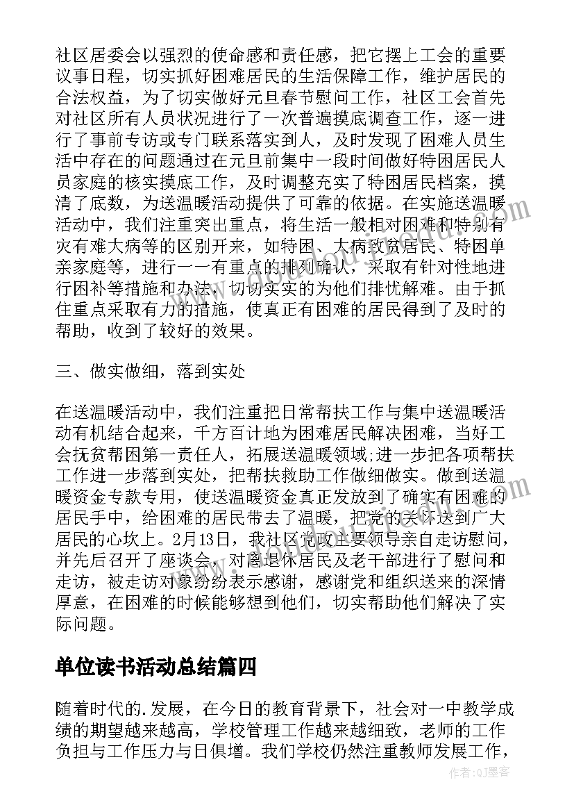 单位读书活动总结(精选5篇)