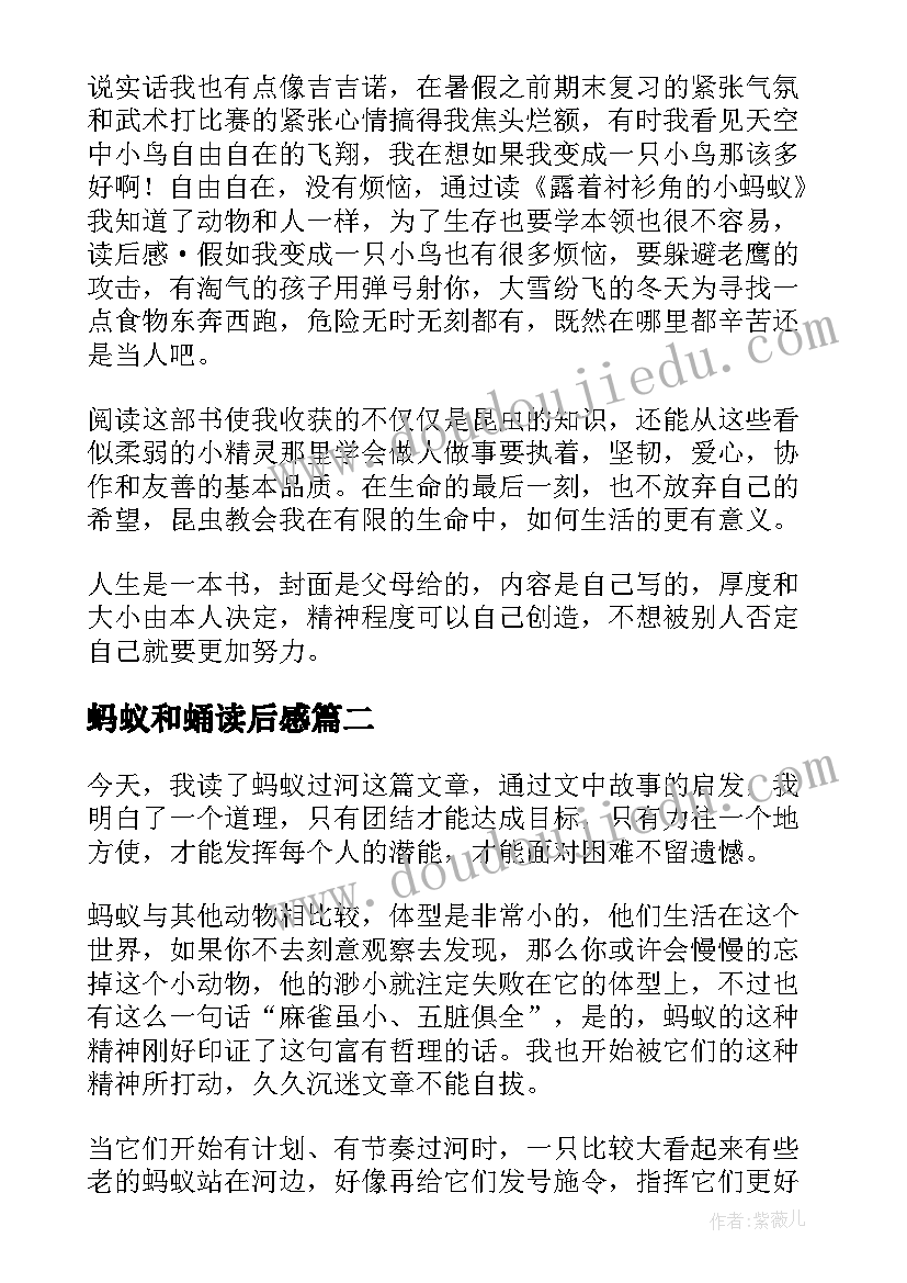 蚂蚁和蛹读后感(汇总10篇)