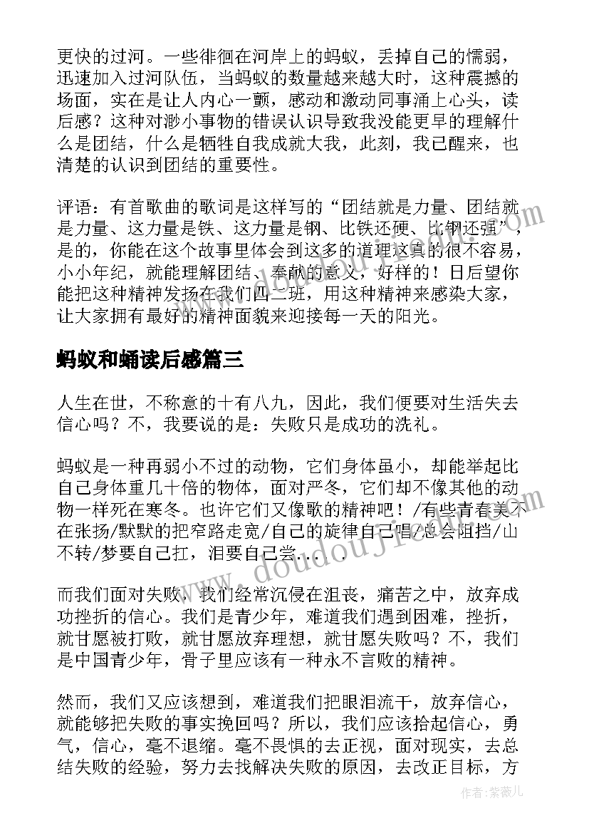 蚂蚁和蛹读后感(汇总10篇)