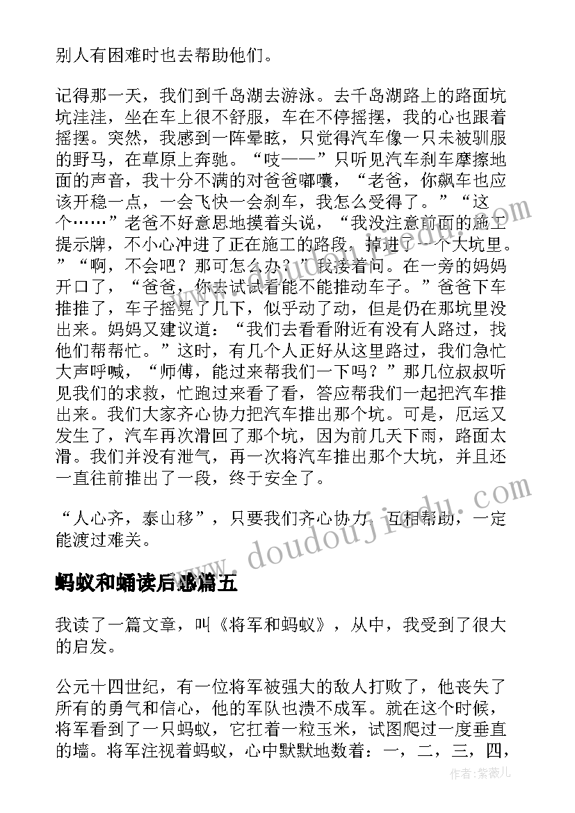 蚂蚁和蛹读后感(汇总10篇)