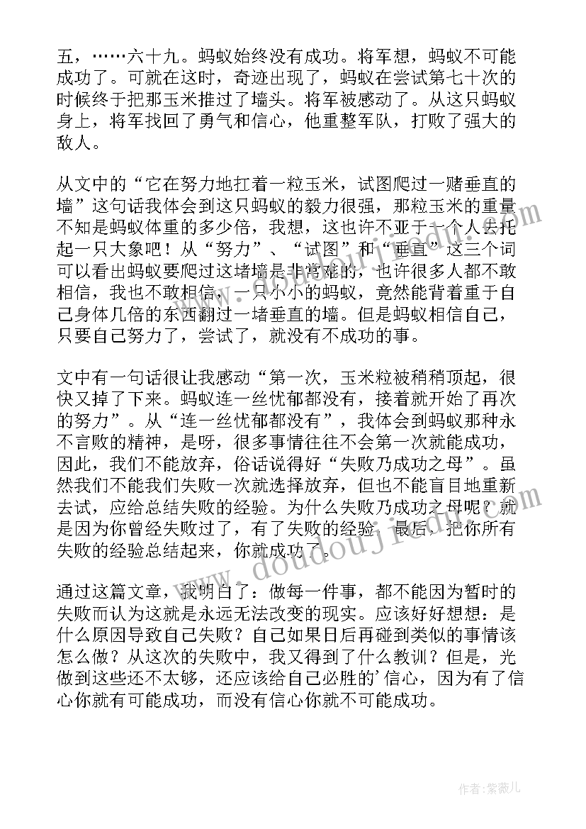 蚂蚁和蛹读后感(汇总10篇)