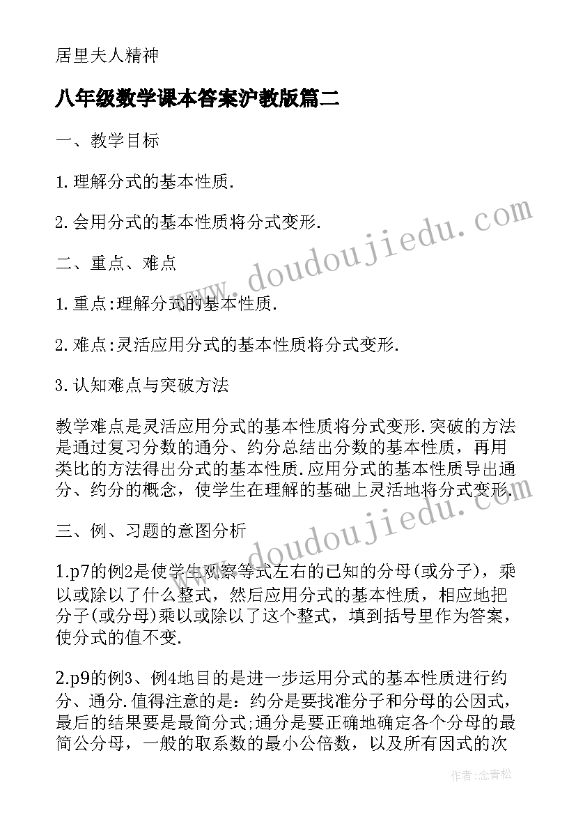 最新八年级数学课本答案沪教版 八年级数学公开课教案(大全7篇)