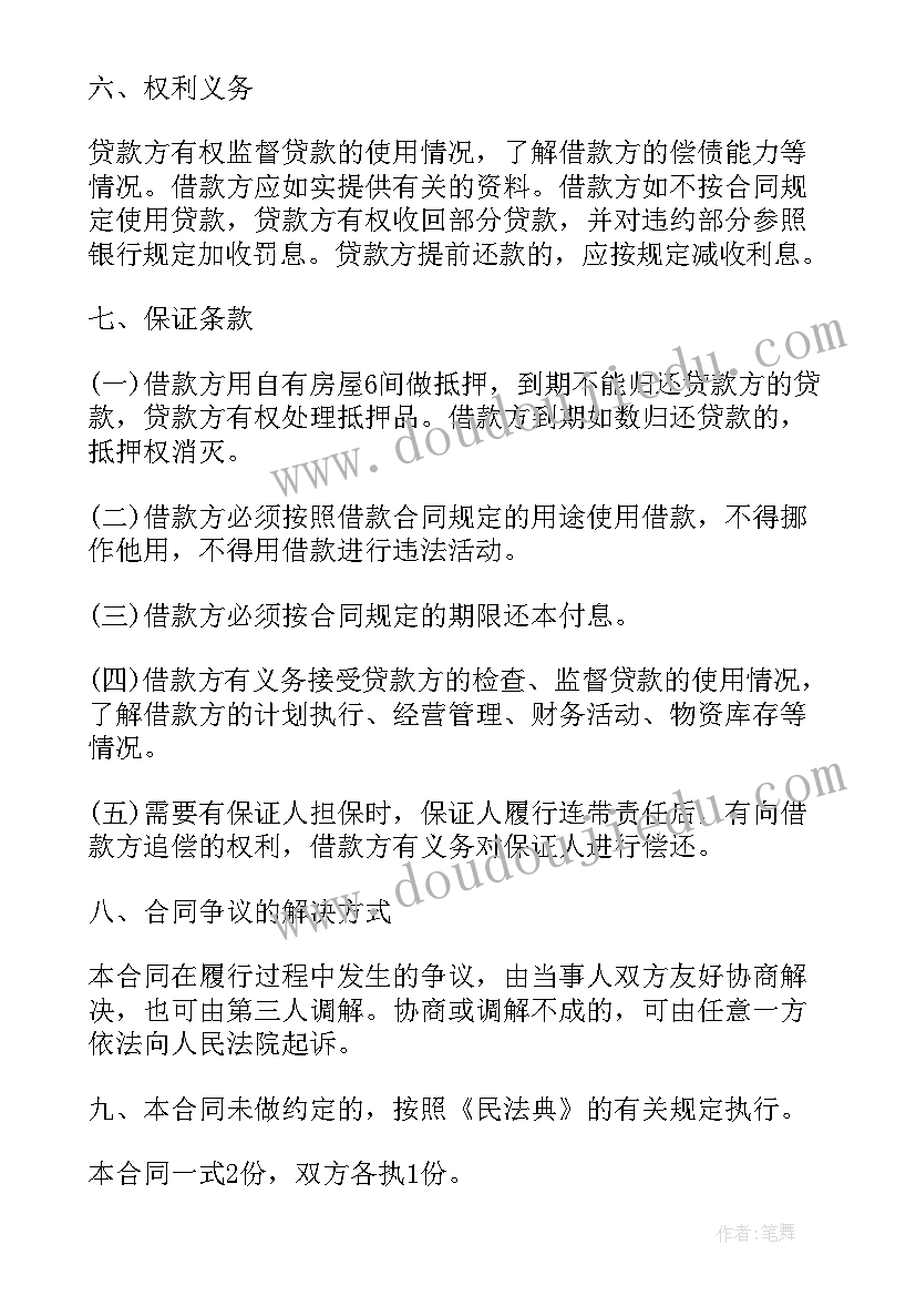 民间借款合同纠纷案例(通用5篇)