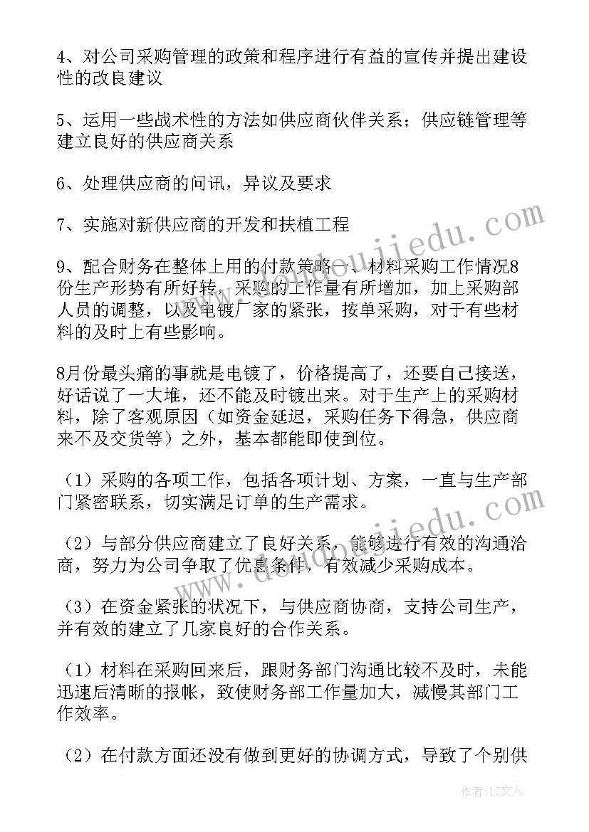 采购终工作总结 采购员采购工作总结(大全5篇)