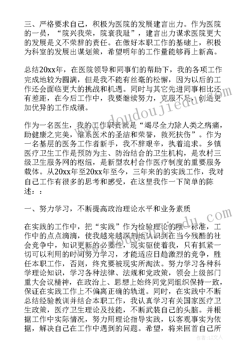 医生个人工作小结转正申请书(精选5篇)