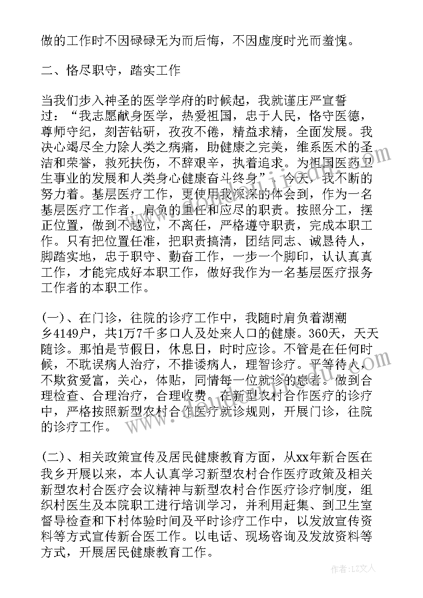 医生个人工作小结转正申请书(精选5篇)