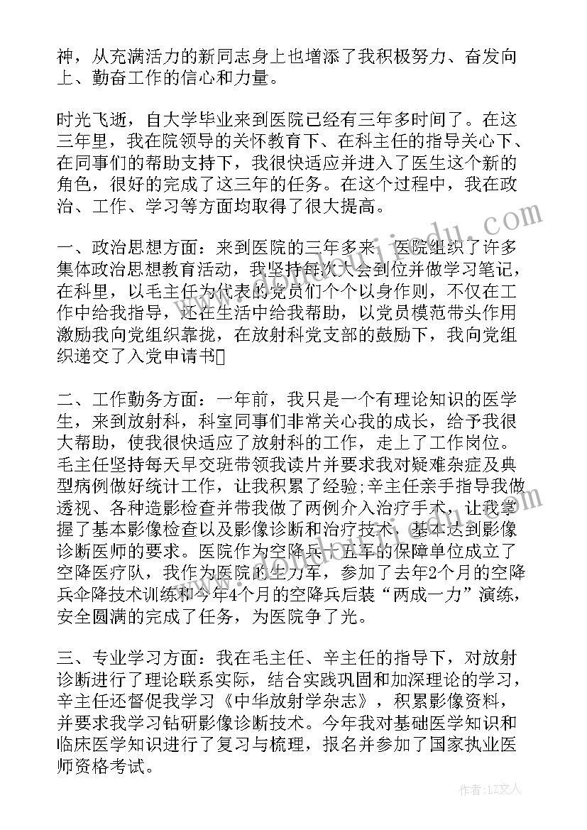 医生个人工作小结转正申请书(精选5篇)