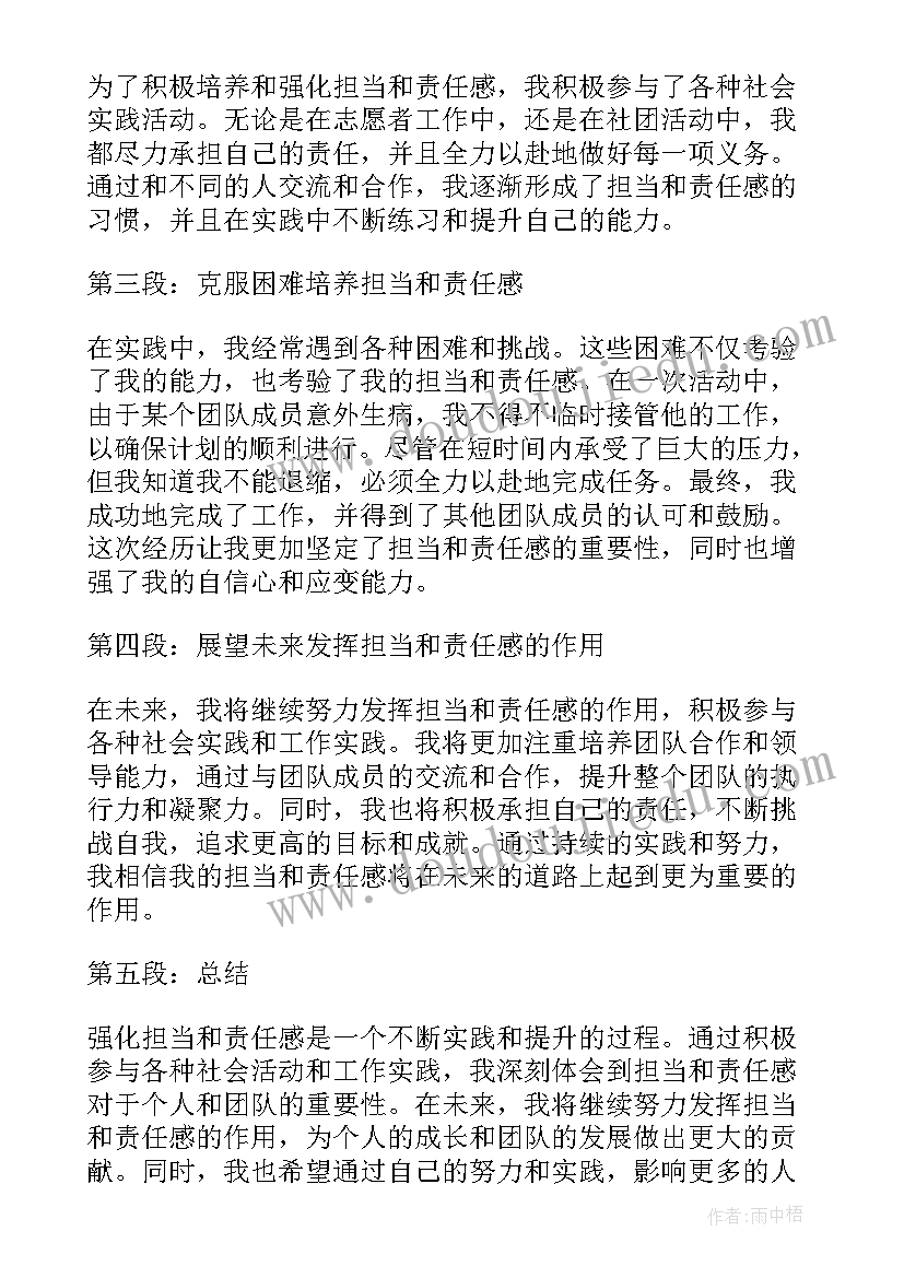 教师强化清廉实干担当心得体会(模板7篇)