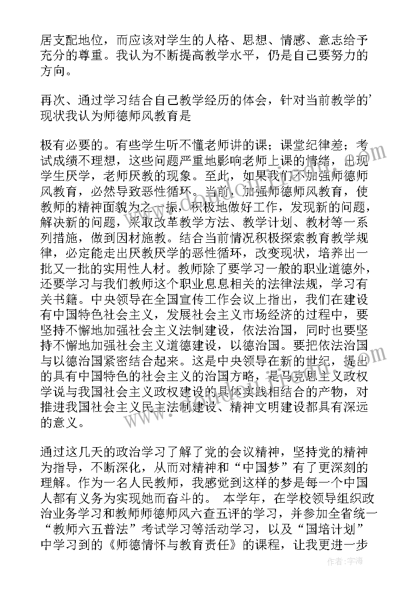 2023年党员政治教育心得体会(精选10篇)