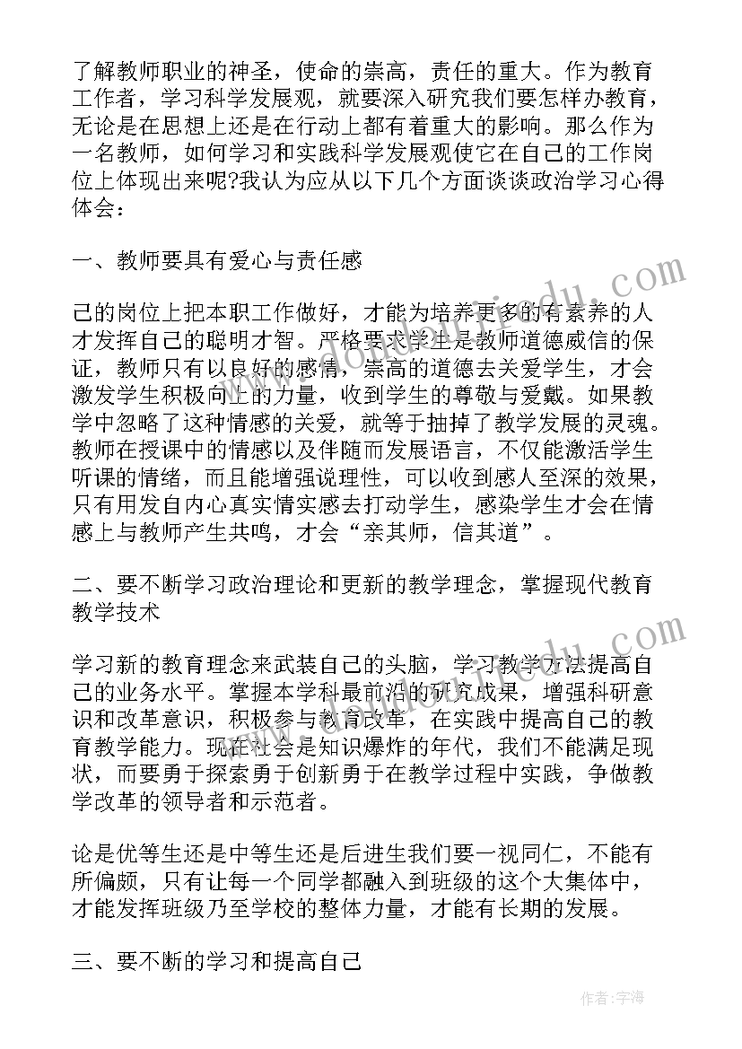 2023年党员政治教育心得体会(精选10篇)