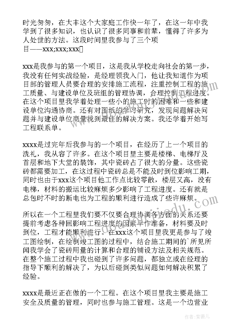 最新工程施工人员年度工作总结 工程施工员个人年终工作总结(精选5篇)