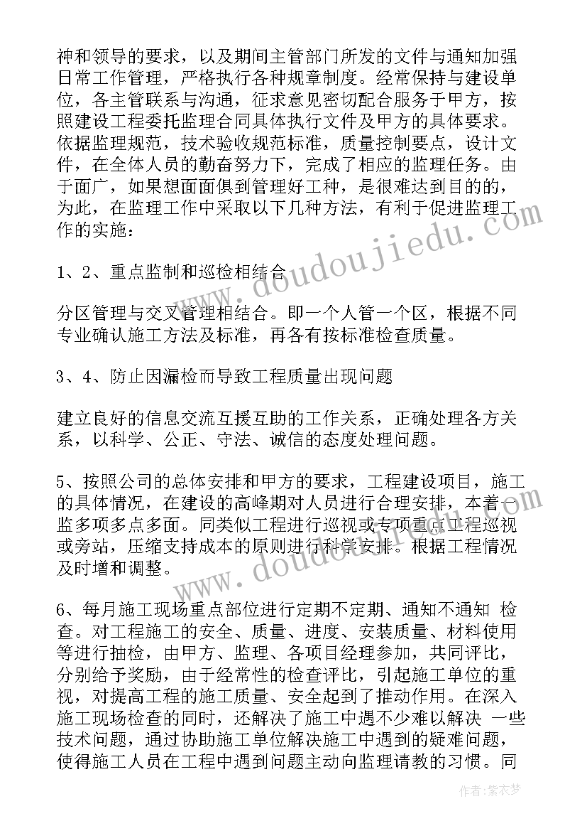 总监理工程师年终述职报告(汇总5篇)