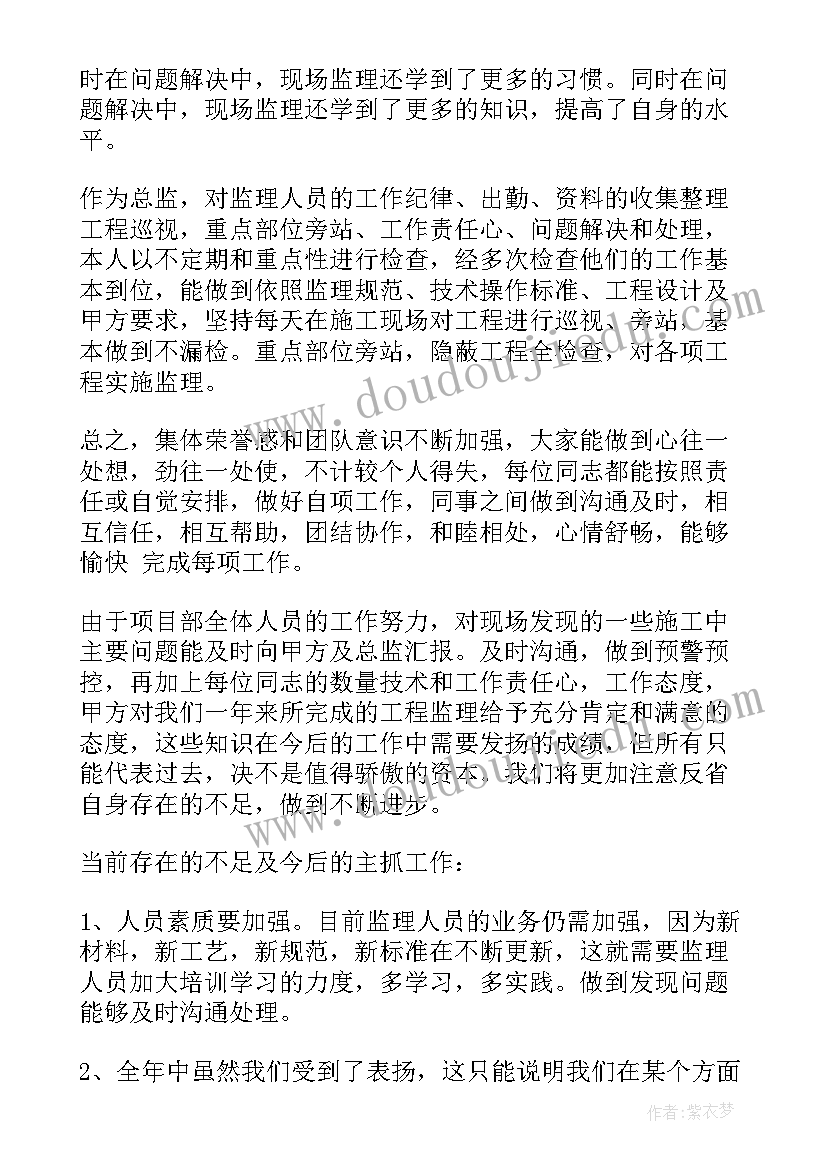 总监理工程师年终述职报告(汇总5篇)