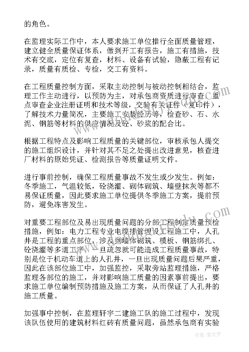 总监理工程师年终述职报告(汇总5篇)