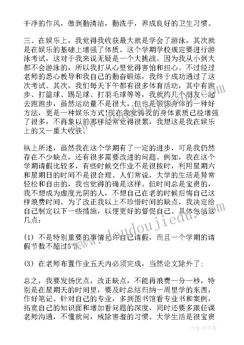 2023年中职生个人期末总结(大全5篇)