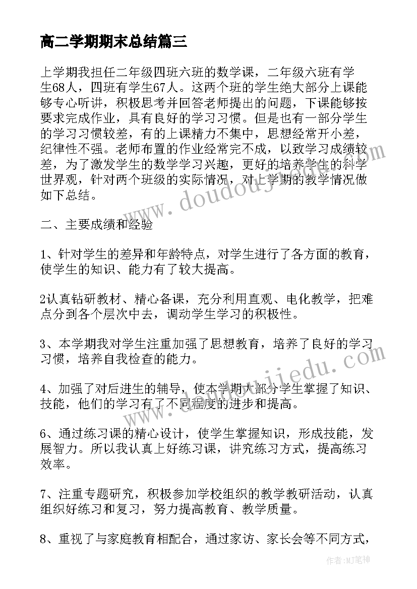 高二学期期末总结(优秀8篇)