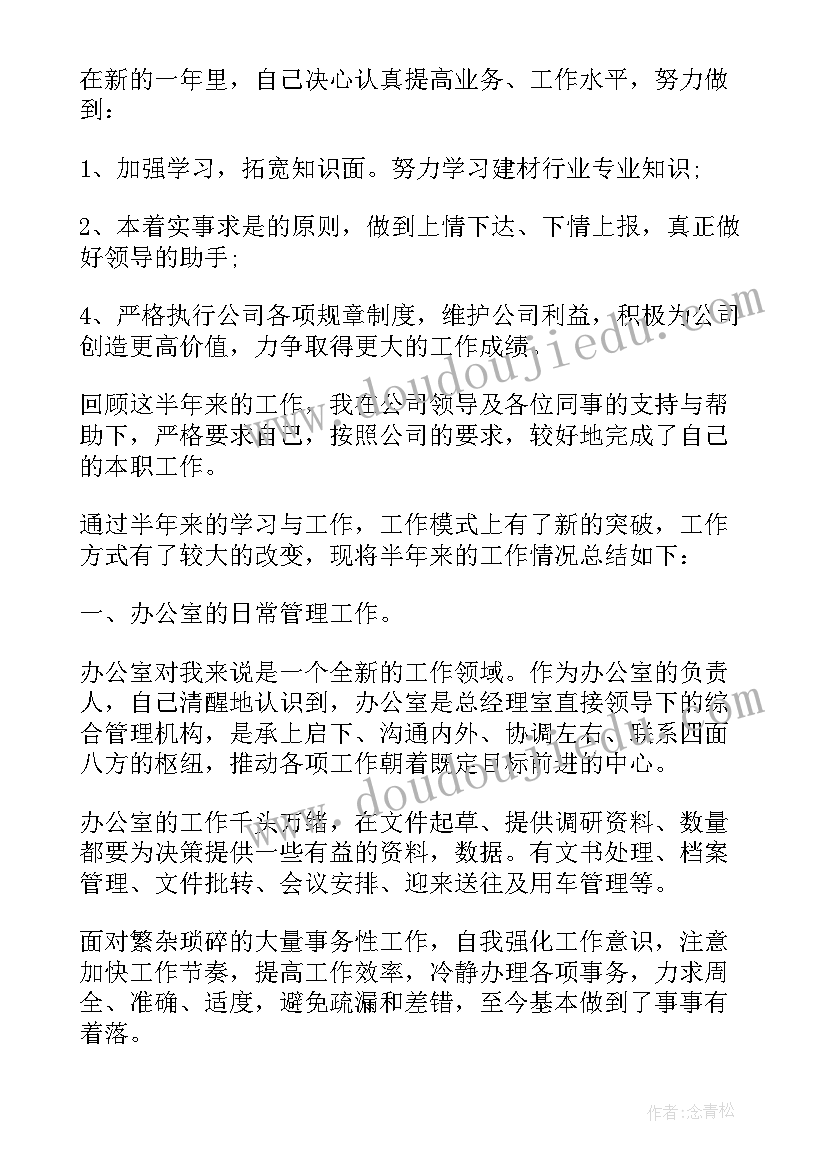 2023年医院办公室主任半年工作总结(大全5篇)