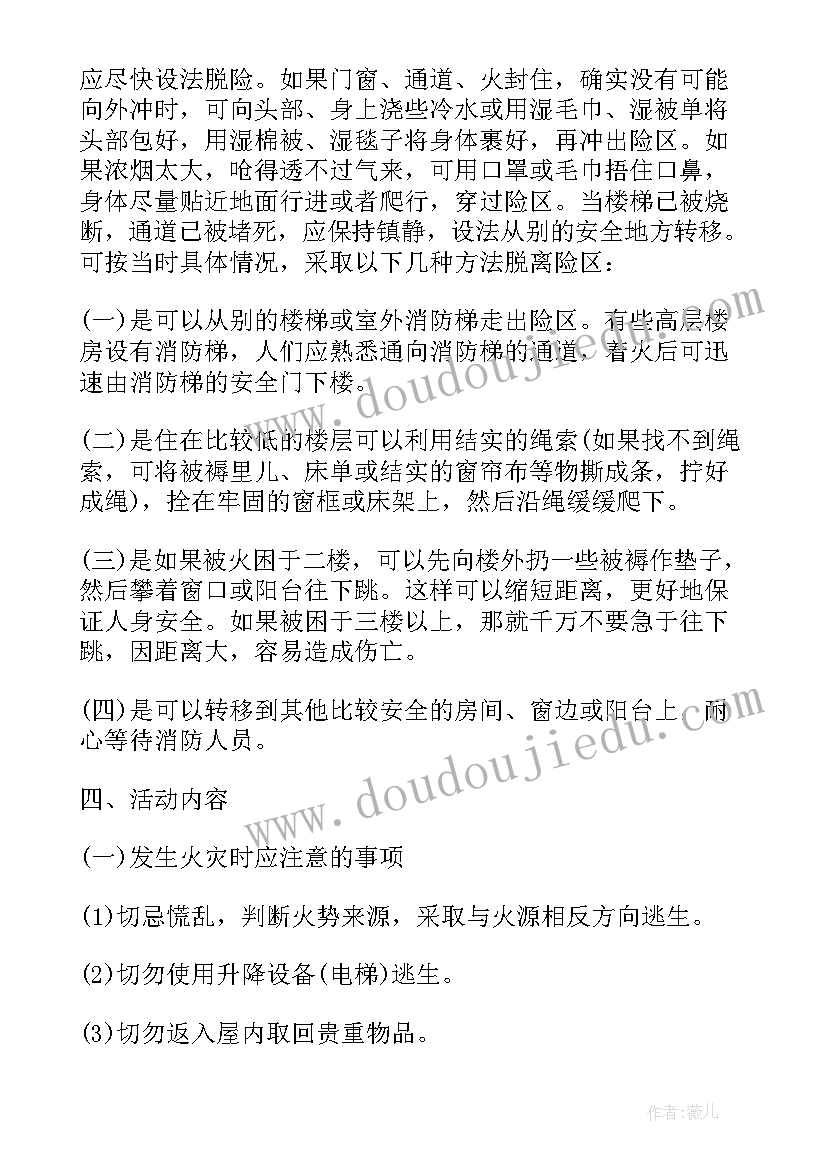 中小学消防安全教育活动方案及流程 消防安全教育活动方案(优质10篇)