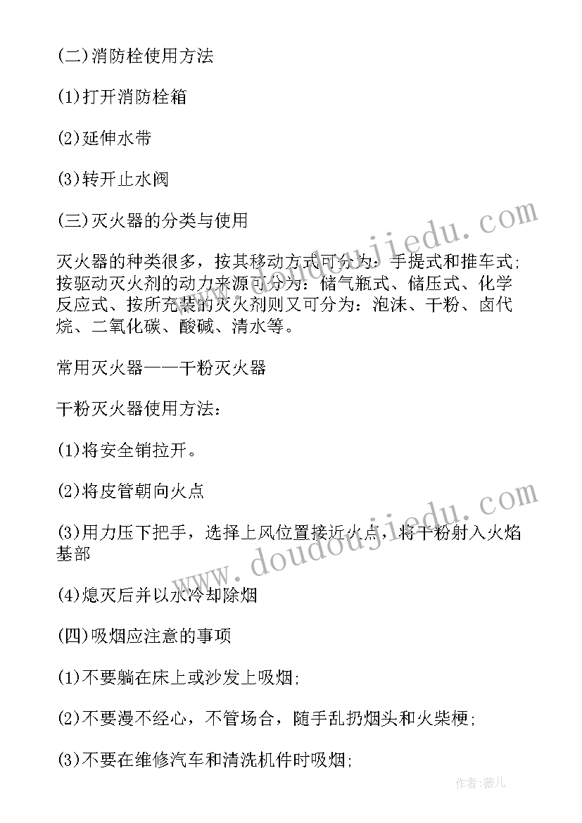 中小学消防安全教育活动方案及流程 消防安全教育活动方案(优质10篇)