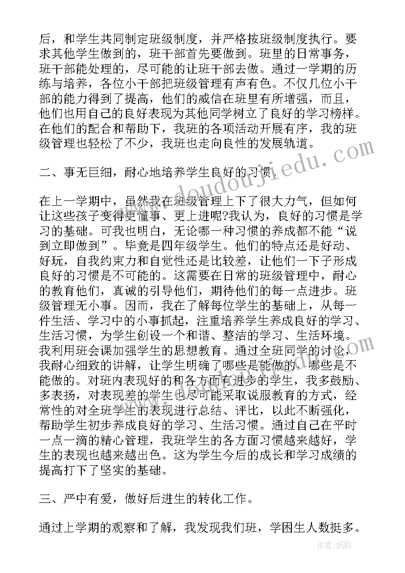 初中班主任期末工作总结 初中学期末班主任工作总结(模板7篇)