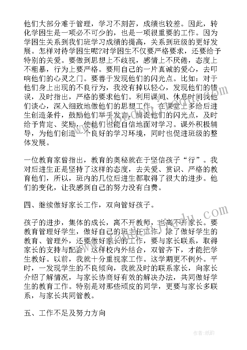 初中班主任期末工作总结 初中学期末班主任工作总结(模板7篇)