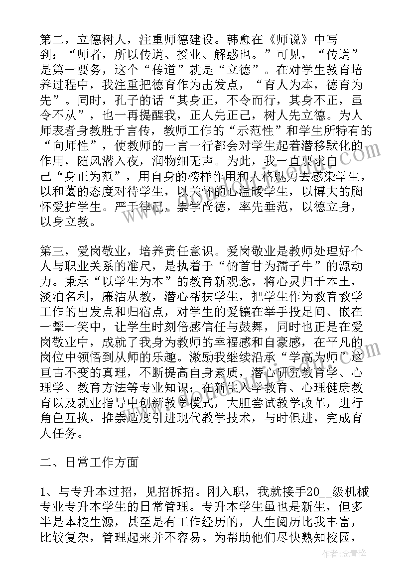 2023年大学教师期末工作总结(大全5篇)