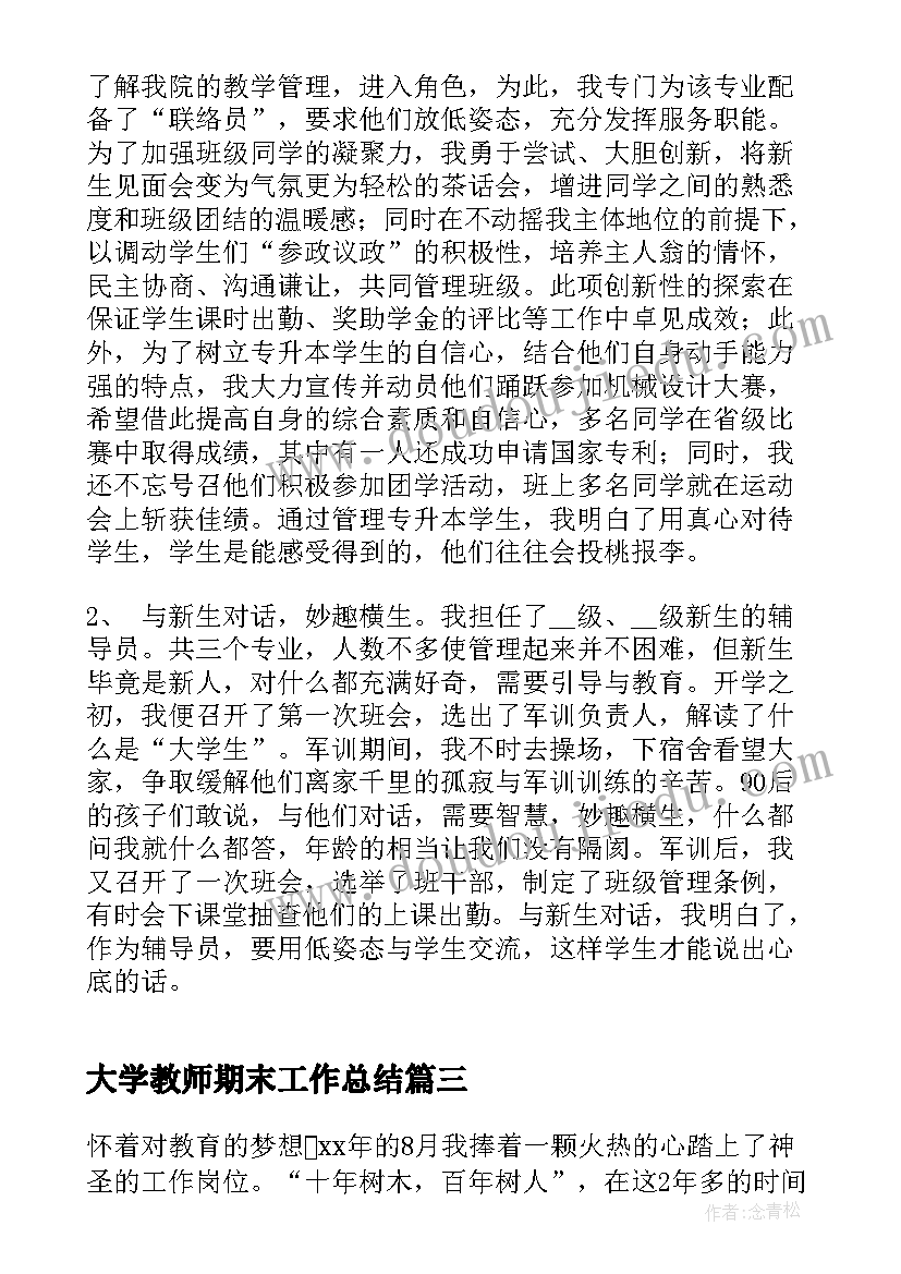 2023年大学教师期末工作总结(大全5篇)