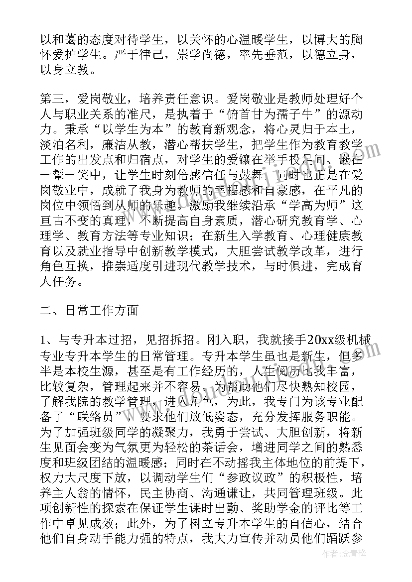 2023年大学教师期末工作总结(大全5篇)